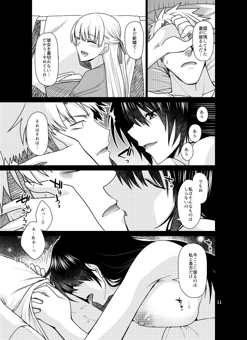 黒き森の魔女の胎 サンプル2ページ目