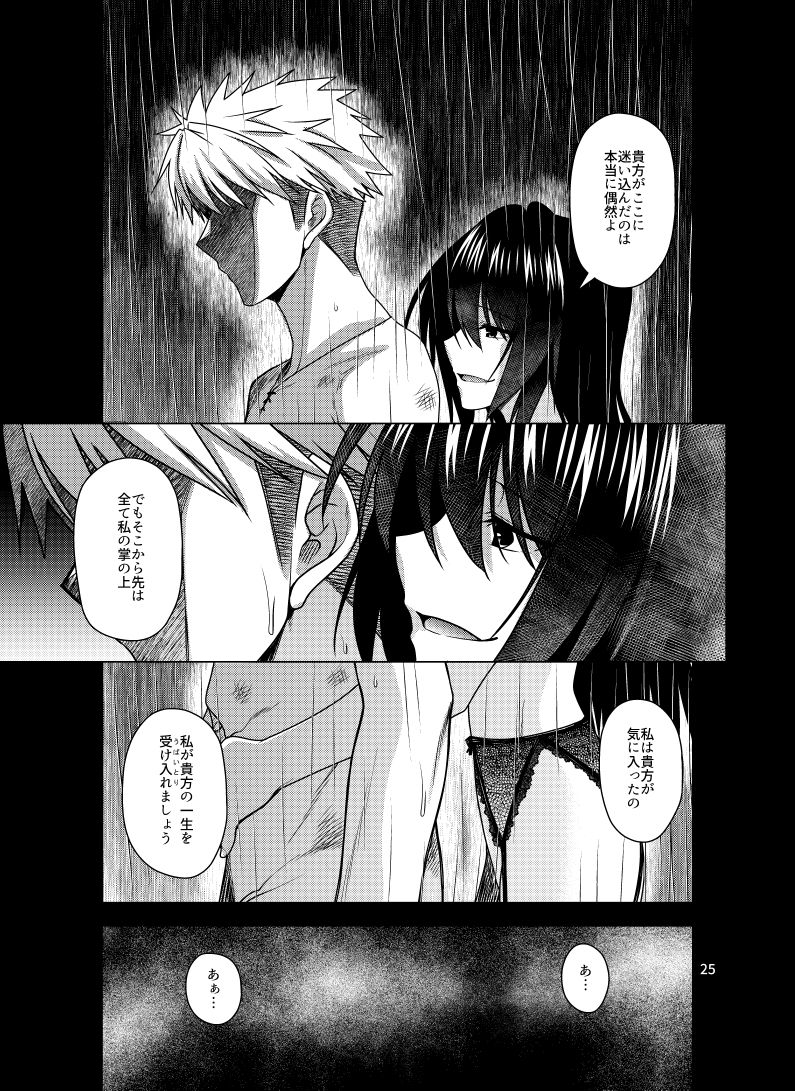 黒き森の魔女の胎 サンプル4ページ目