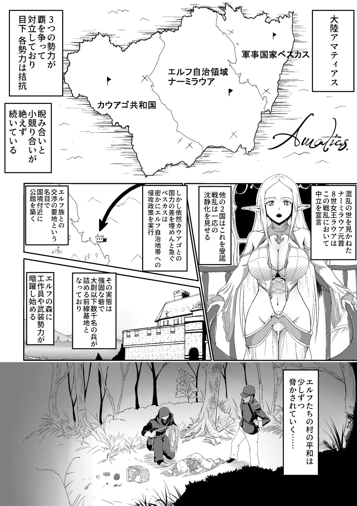 双月のエルフ サンプル1ページ目