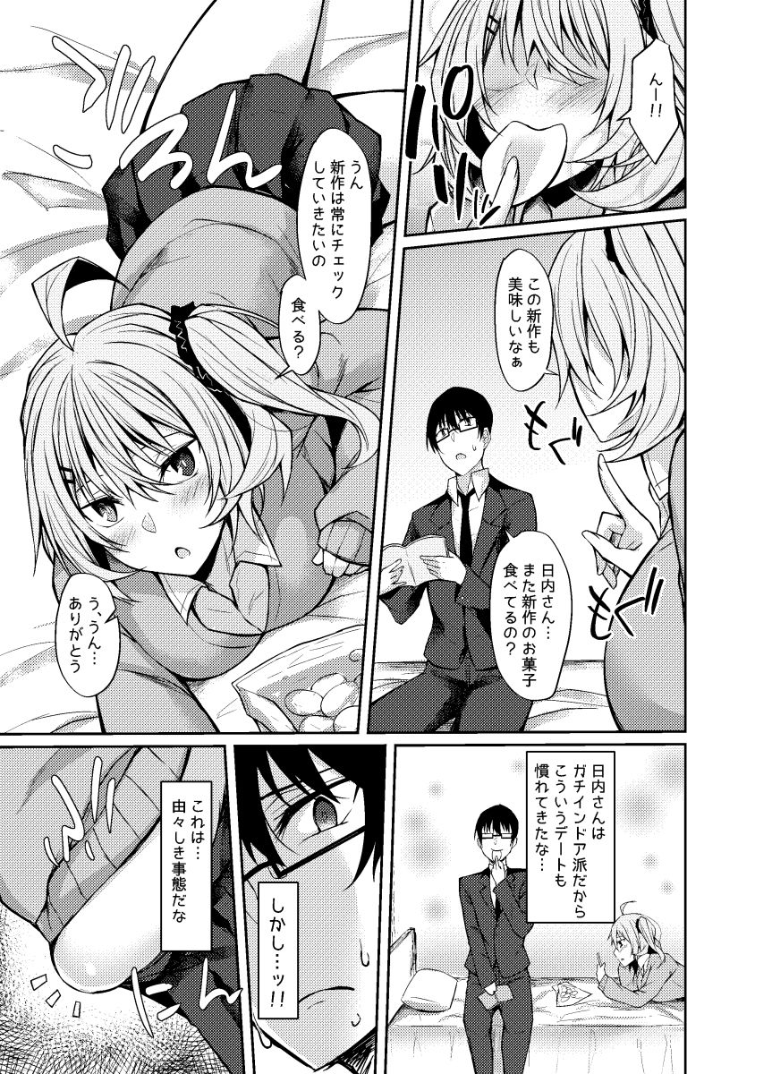 PROVISIONAL NAME Diet サンプル1ページ目