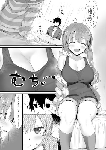 お向かいのお姉ちゃん サンプル2ページ目