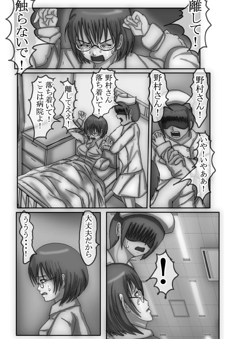 野〇香純が男嫌いになった理由2 サンプル1ページ目