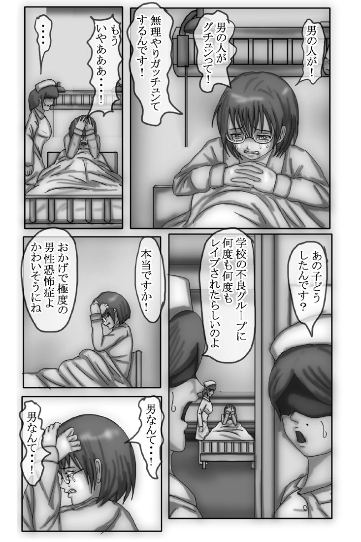 野〇香純が男嫌いになった理由2 サンプル2ページ目