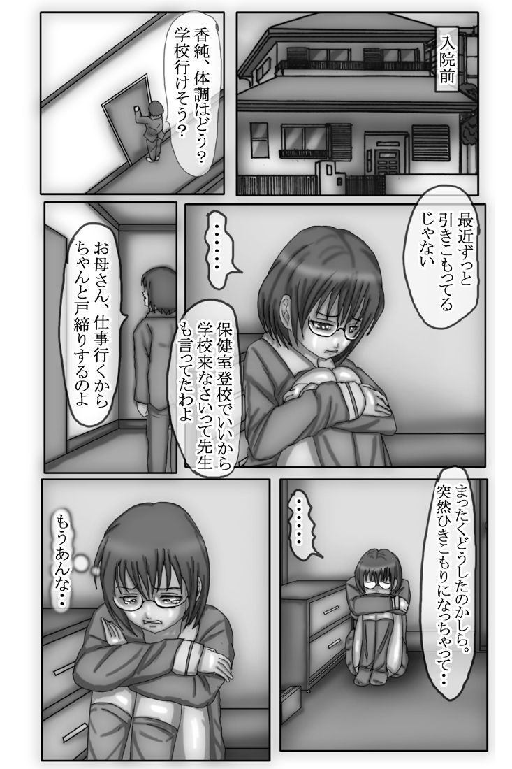 野〇香純が男嫌いになった理由2 サンプル3ページ目
