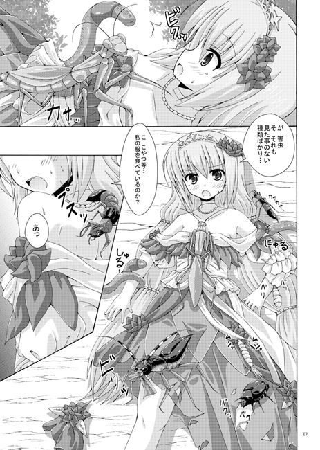 害虫の花嫁 サンプル1ページ目
