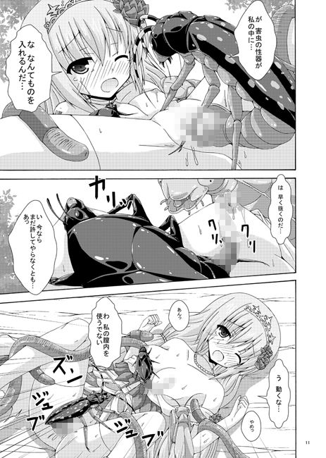 害虫の花嫁 サンプル2ページ目