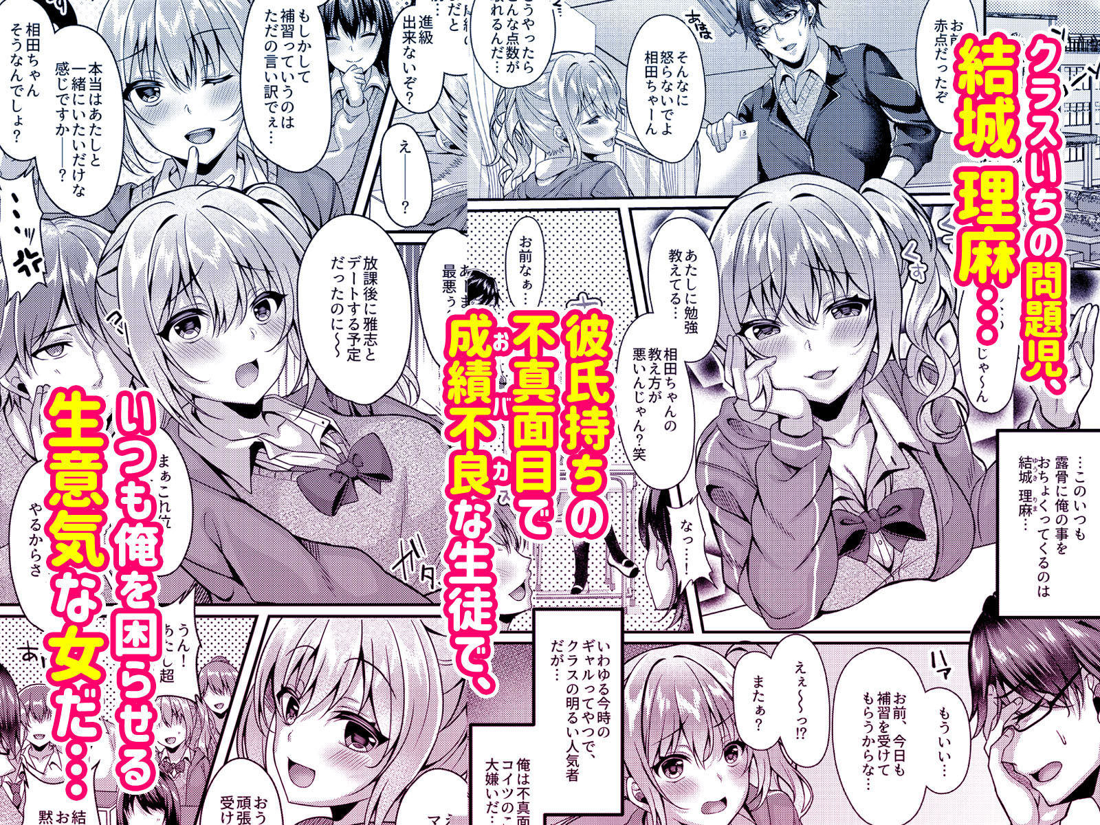 パコパコ催●JK〜生意気ギャルの放課後性事情〜 サンプル1ページ目