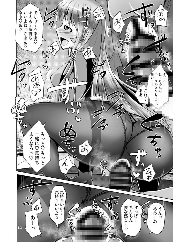 ふたなり黒タイツのサキュバスJKにお尻掘られたい！vol.2 サンプル4ページ目