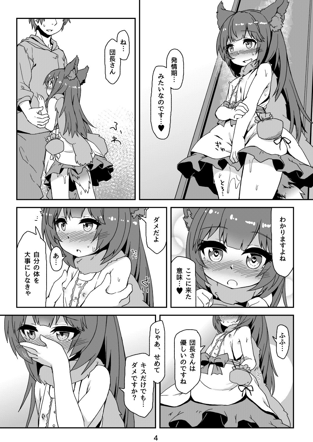 発情期さきゅばす アス○ールちゃん サンプル1ページ目