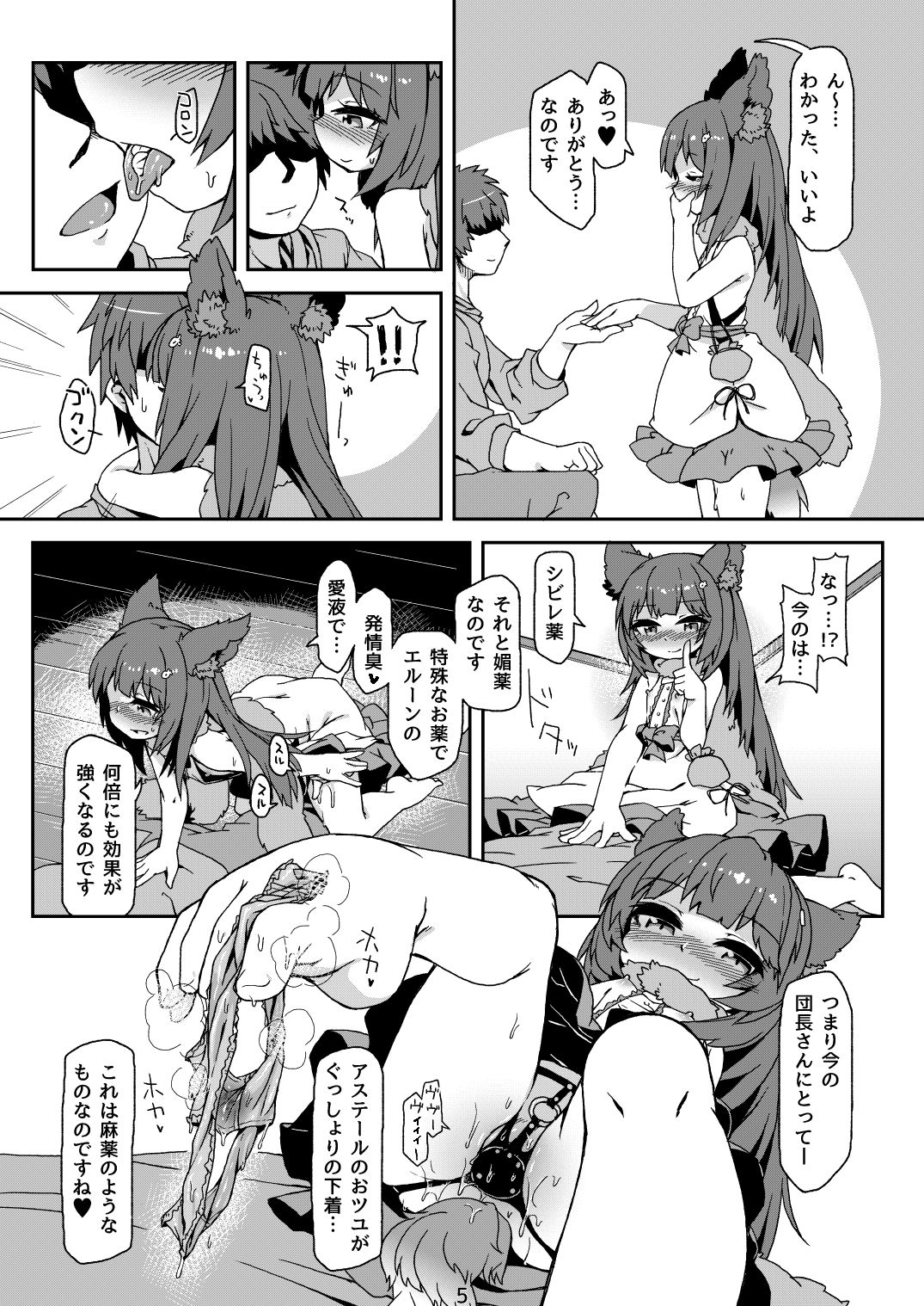 発情期さきゅばす アス○ールちゃん サンプル2ページ目