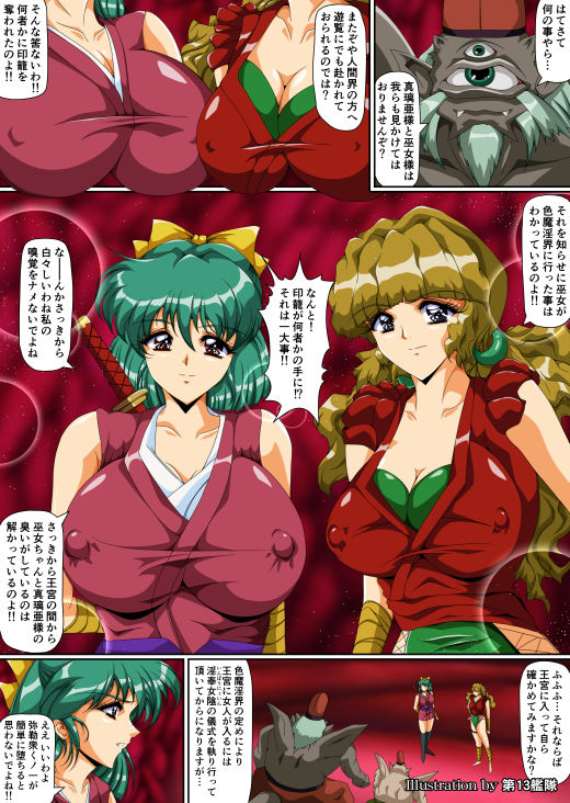 淫獣学院 第8章 サンプル1ページ目