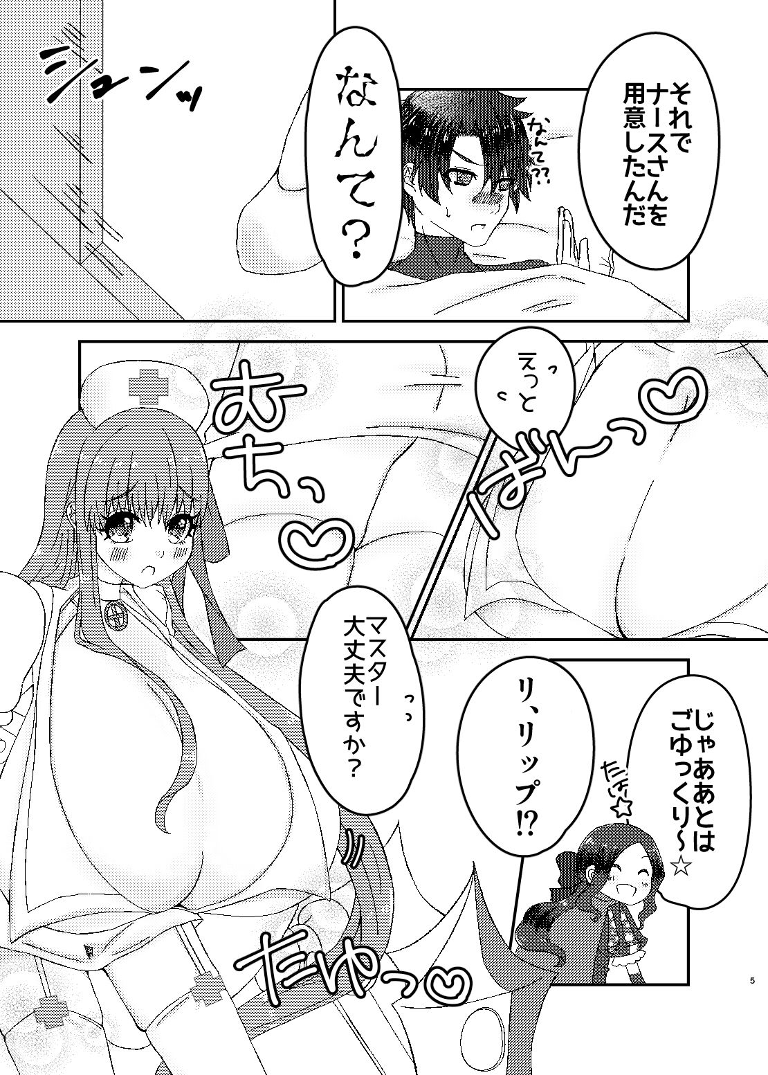 リップちゃんは何着てもカワイイvol.2 サンプル1ページ目