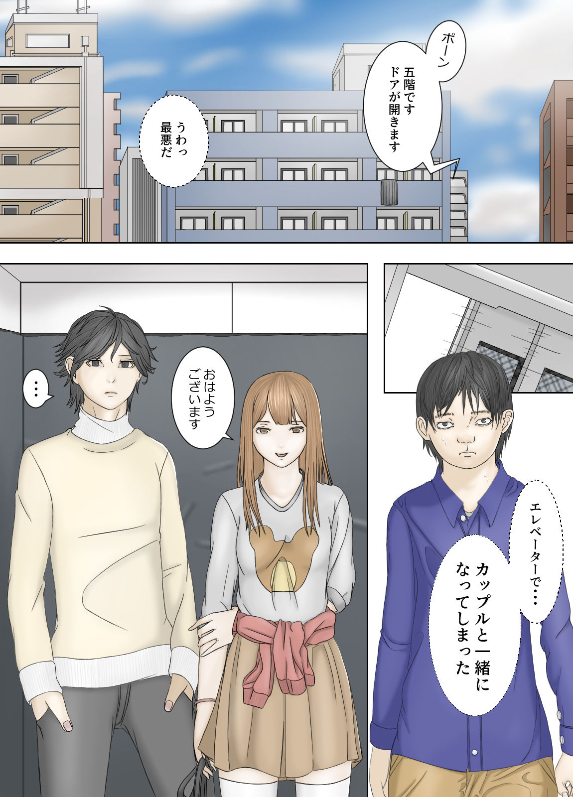 嫉妬深い彼氏から彼女を奪った根暗男 サンプル1ページ目