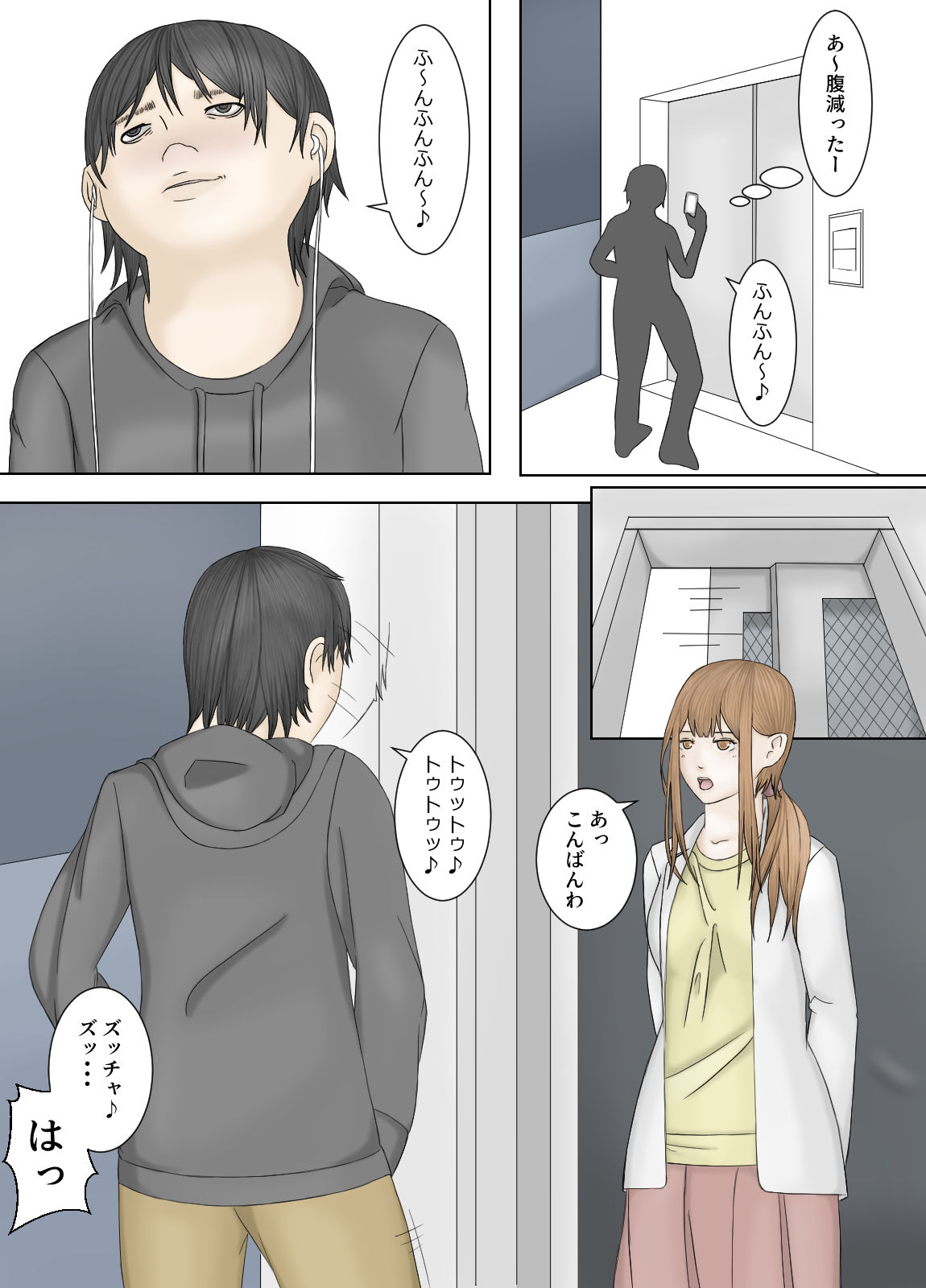 嫉妬深い彼氏から彼女を奪った根暗男 サンプル4ページ目