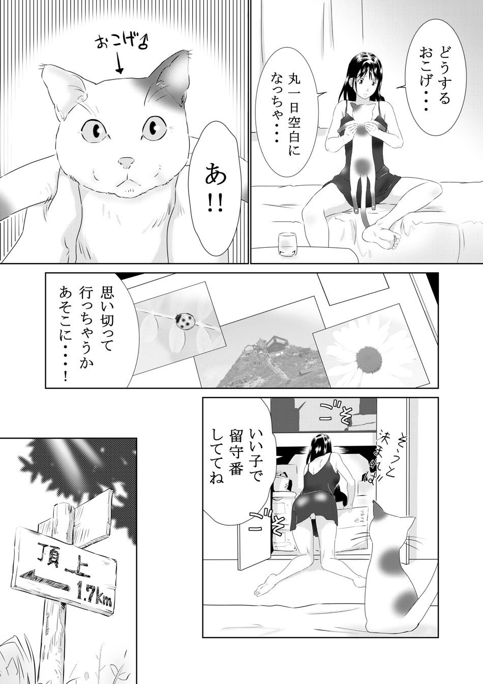 蟲姦 サンプル4ページ目