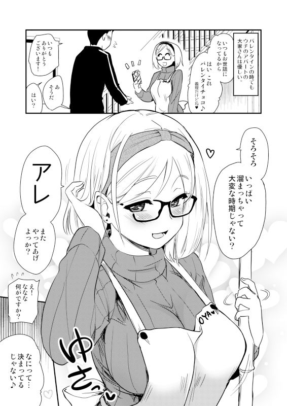 ウチのアパートの大家さんは性欲が強すぎて困っているので、よく夜の相手をしてあげています。 サンプル4ページ目
