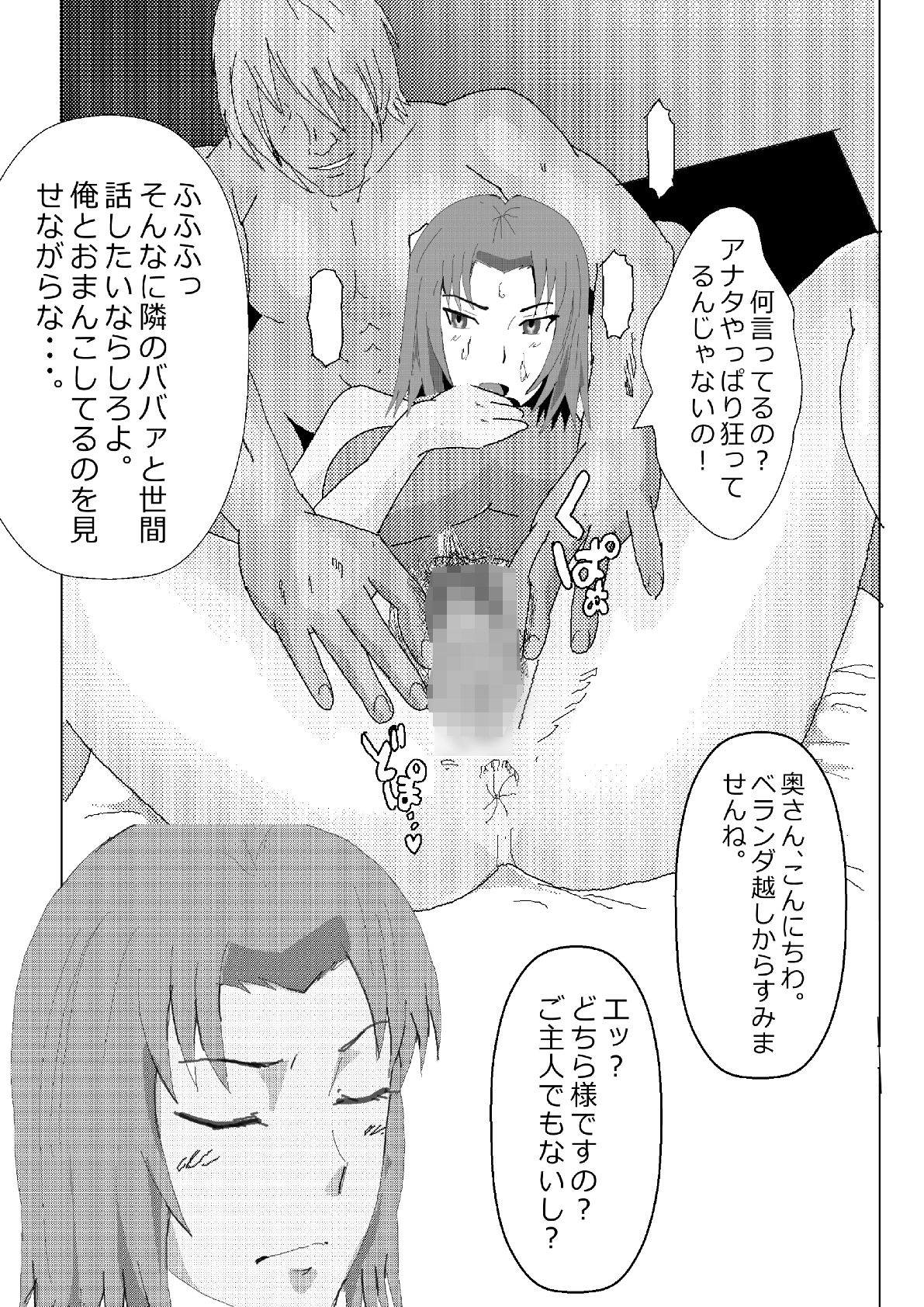 NTO 悪夢再び サンプル2ページ目