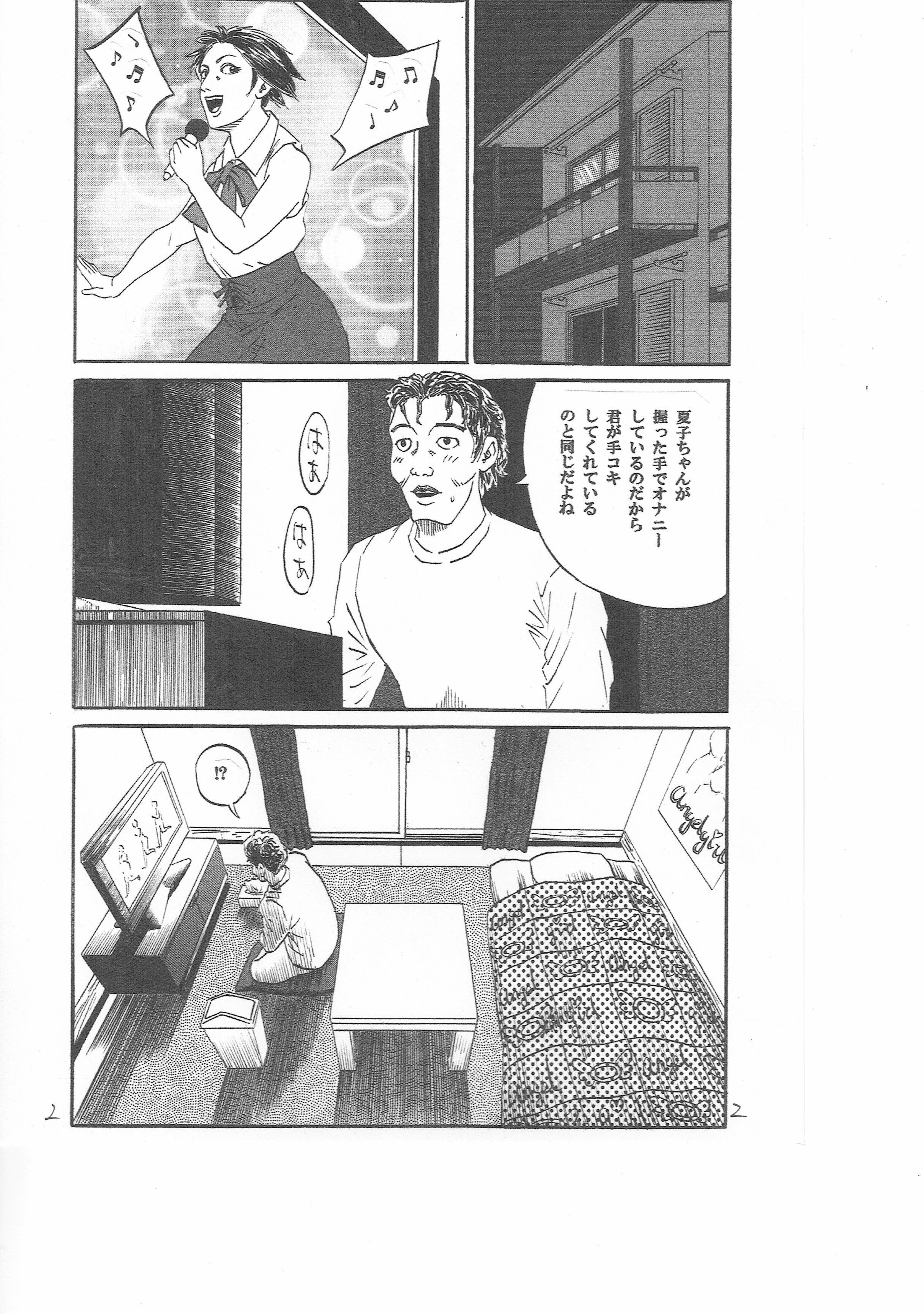 U・F・O〜宇宙で・ファンの・男とH〜 サンプル2ページ目