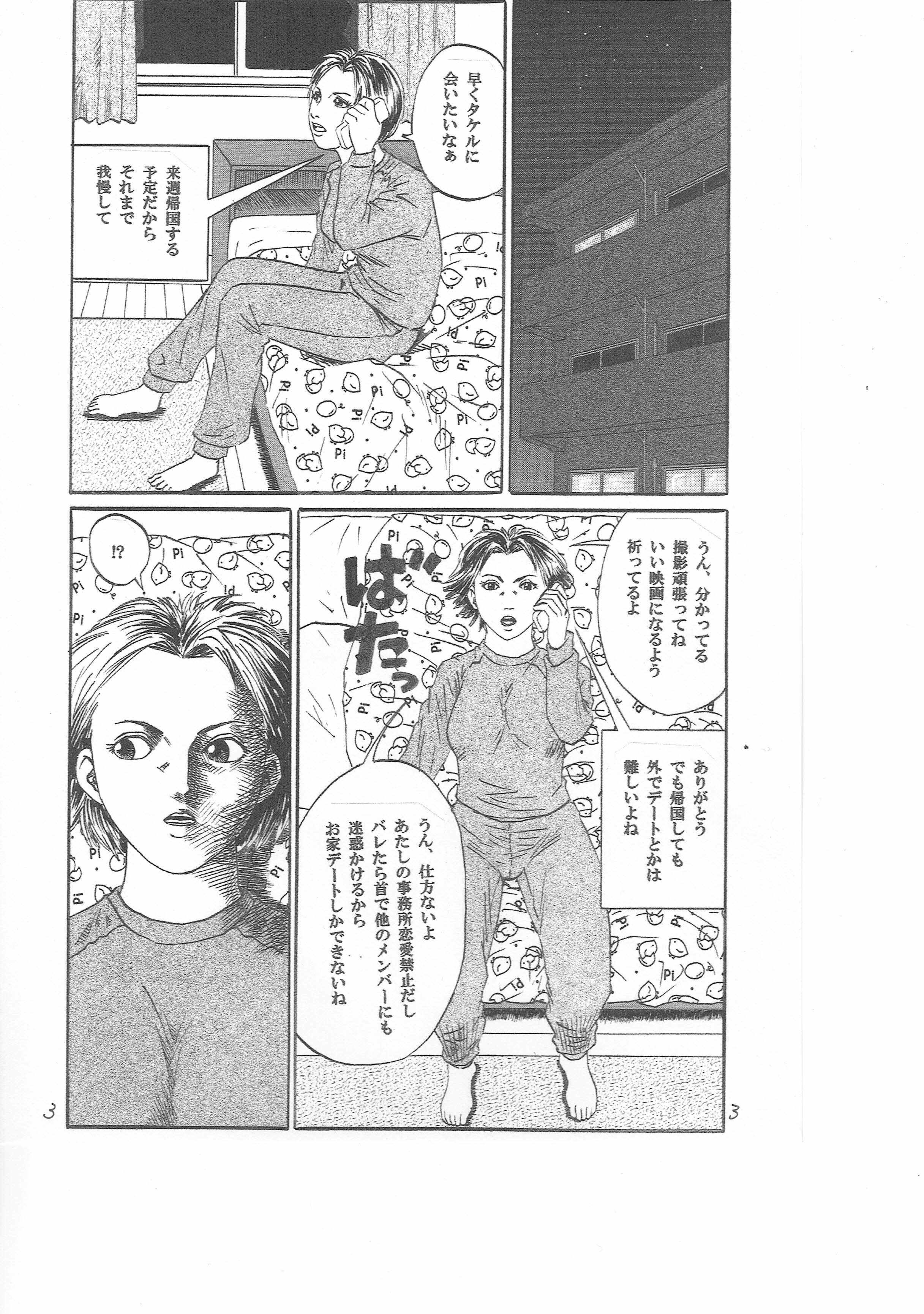 U・F・O〜宇宙で・ファンの・男とH〜 サンプル3ページ目