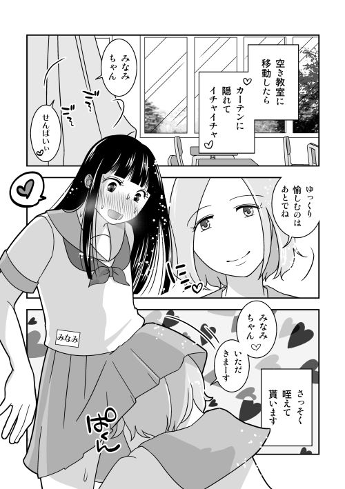 男の娘だけで疑似女子校ごっこ サンプル2ページ目