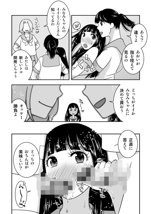男の娘だけで疑似女子校ごっこ サンプル5ページ目