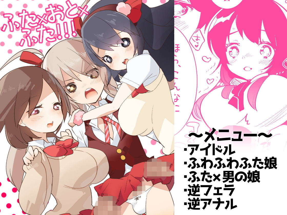ふた×おと×ふた！！！ サンプル1ページ目
