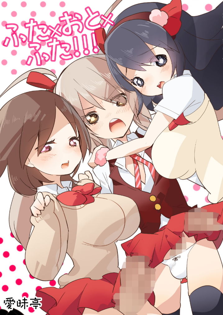 ふた×おと×ふた！！！ サンプル5ページ目