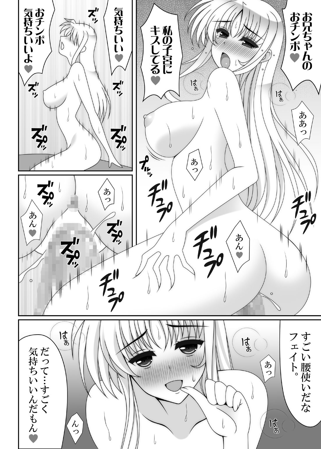 俺の妹が極度のブラコンで困ってしまう2 サンプル3ページ目