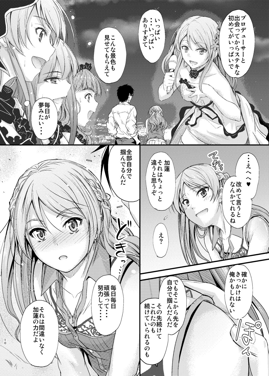 恋色加蓮 サンプル3ページ目
