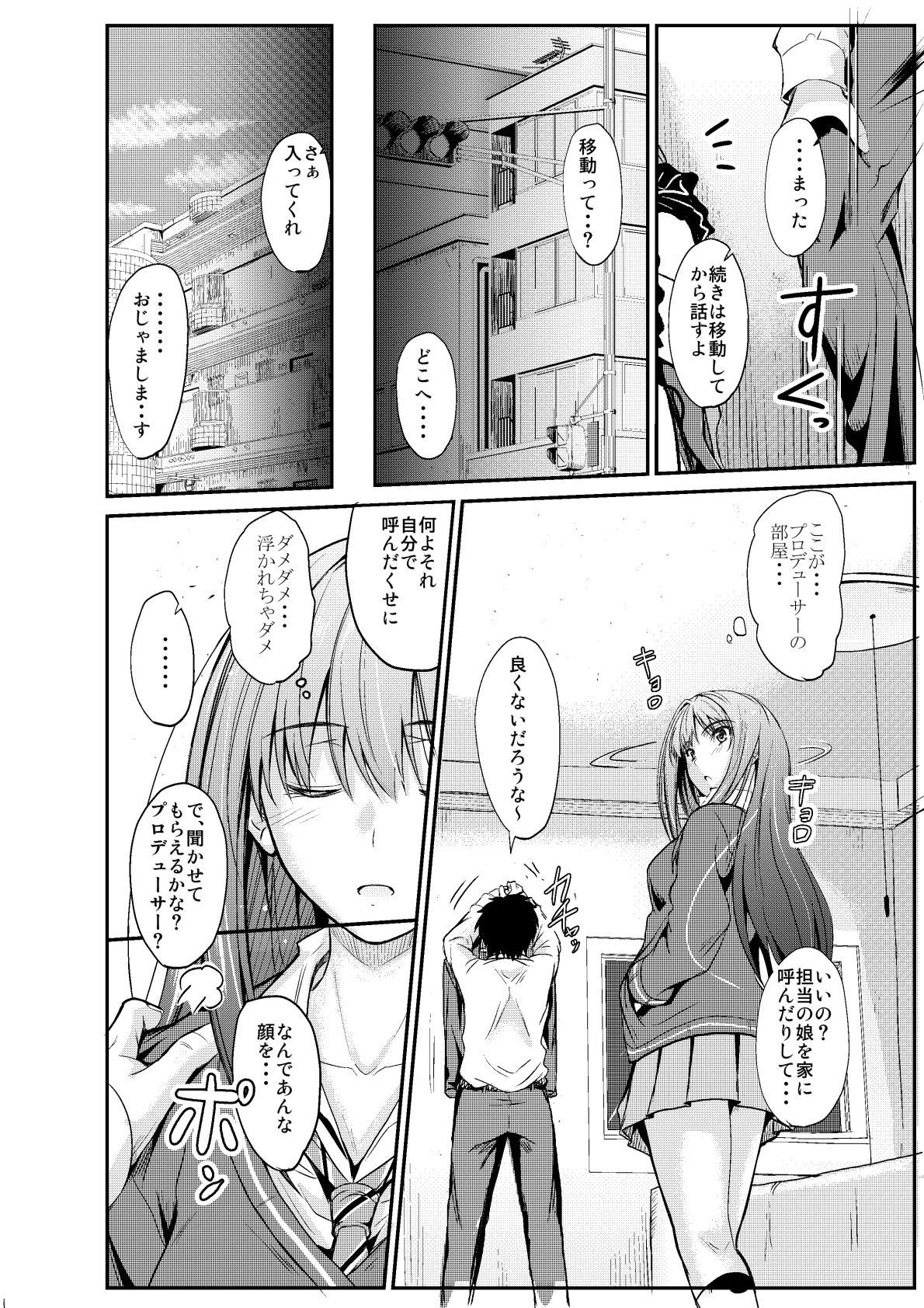 THE CINDERELLA WHO IS IN LOVE サンプル1ページ目