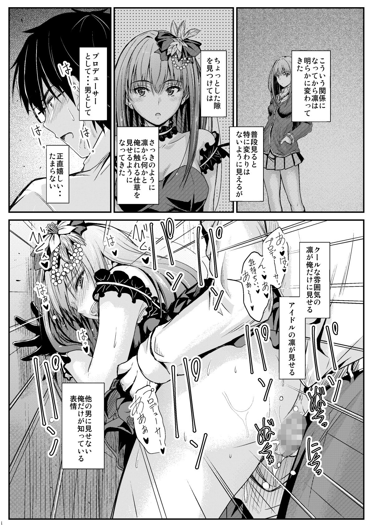 THE CINDERELLA WHO IS IN LOVE サンプル3ページ目