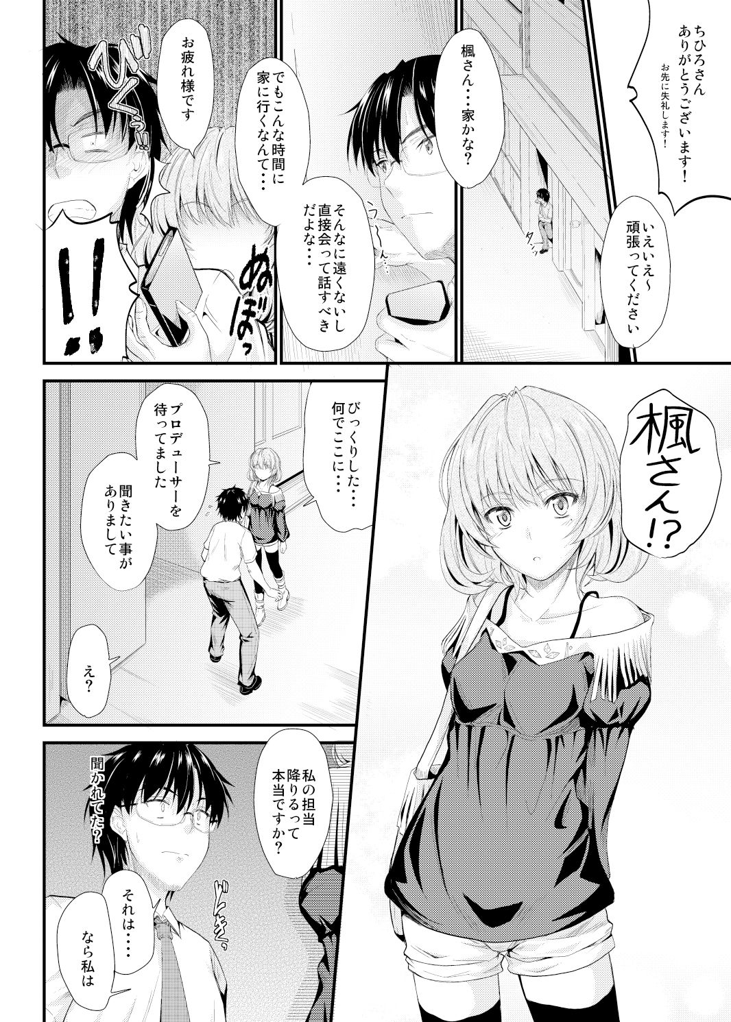 楓さんの恋模様 サンプル3ページ目