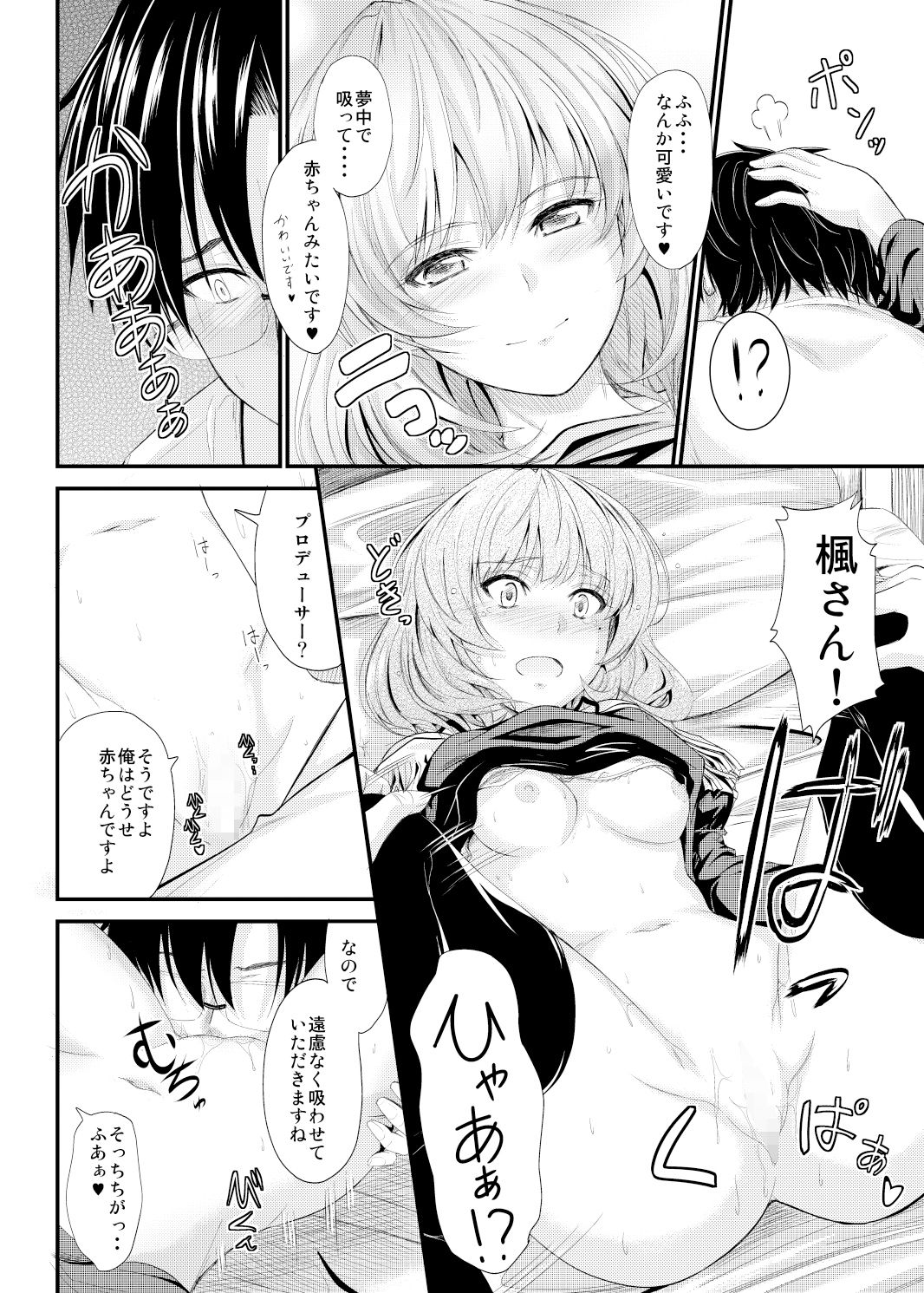 楓さんの恋模様 サンプル4ページ目