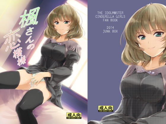楓さんの恋模様