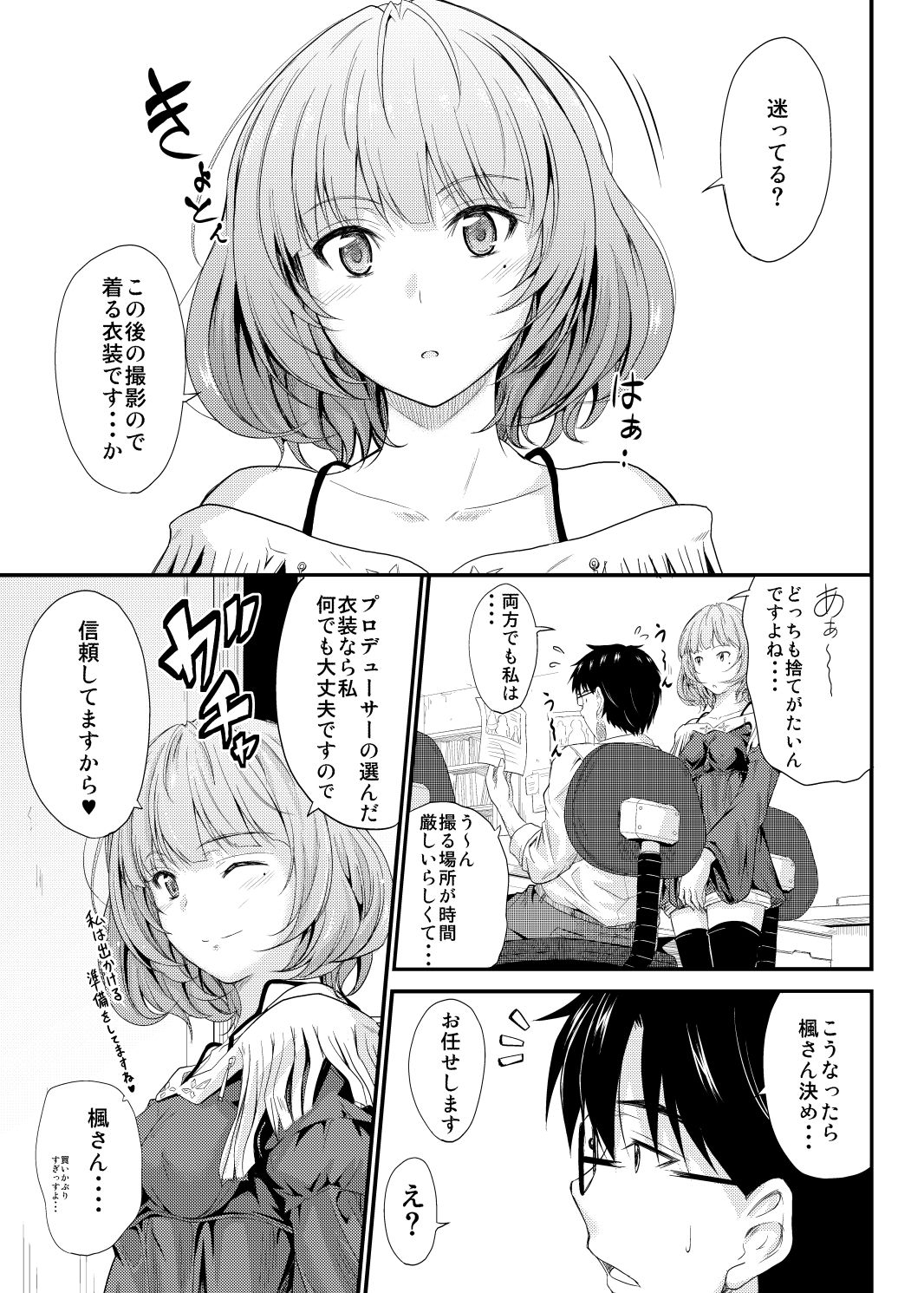 楓さんの恋模様2 サンプル1ページ目