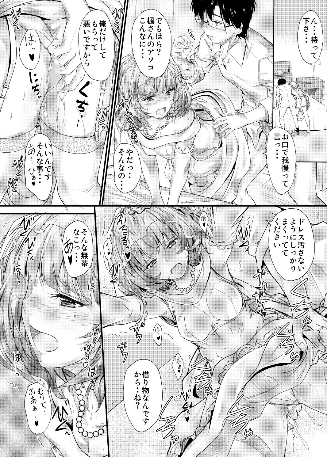 楓さんの恋模様2 サンプル2ページ目