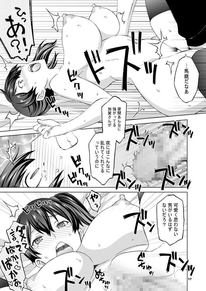 加賀さんと生夜戦。［総集編］ サンプル4ページ目