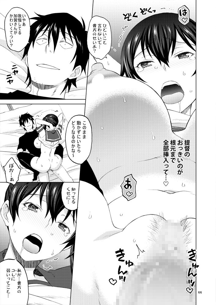 加賀さんと生夜戦。［総集編］ サンプル8ページ目