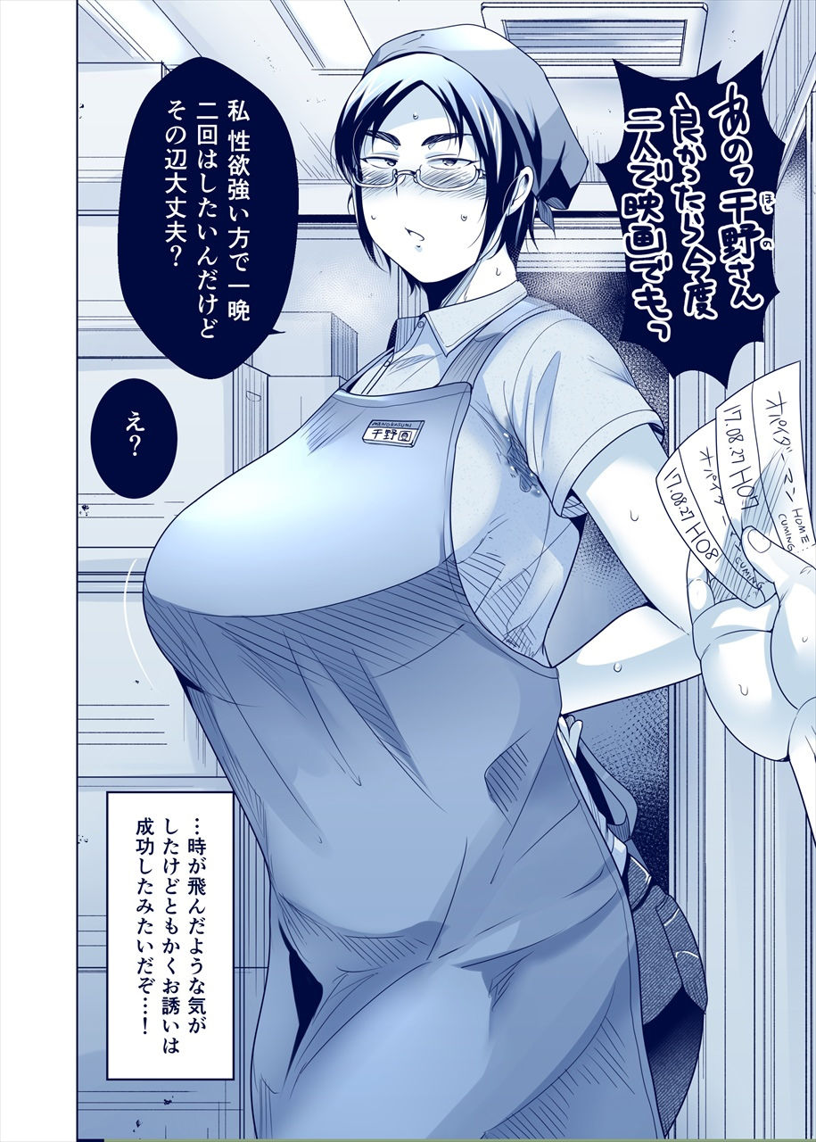 話が早すぎるバイト先の先輩 サンプル1ページ目