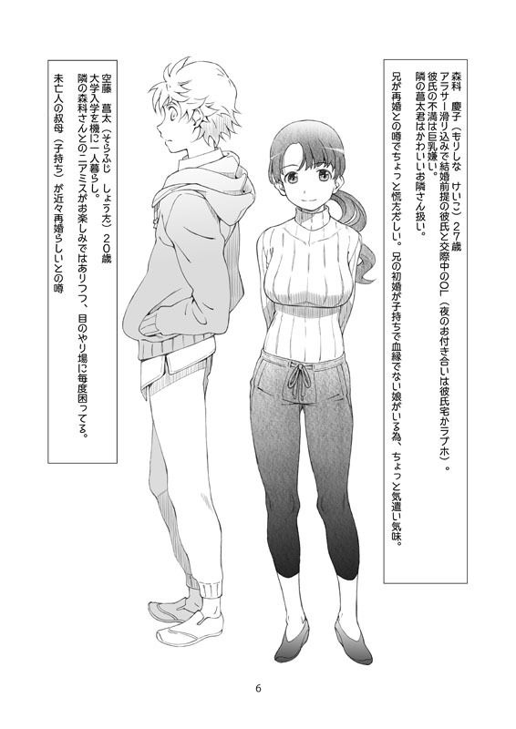 アヤしい、隣人 サンプル1ページ目