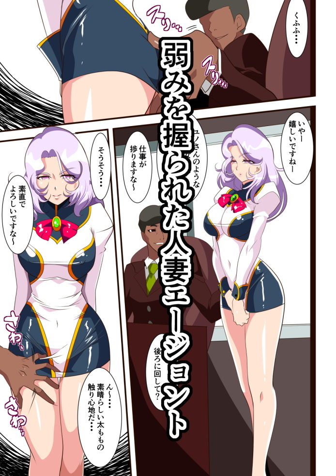 Heroine Harassment グレイトマダム 夕張ユノ2 サンプル1ページ目