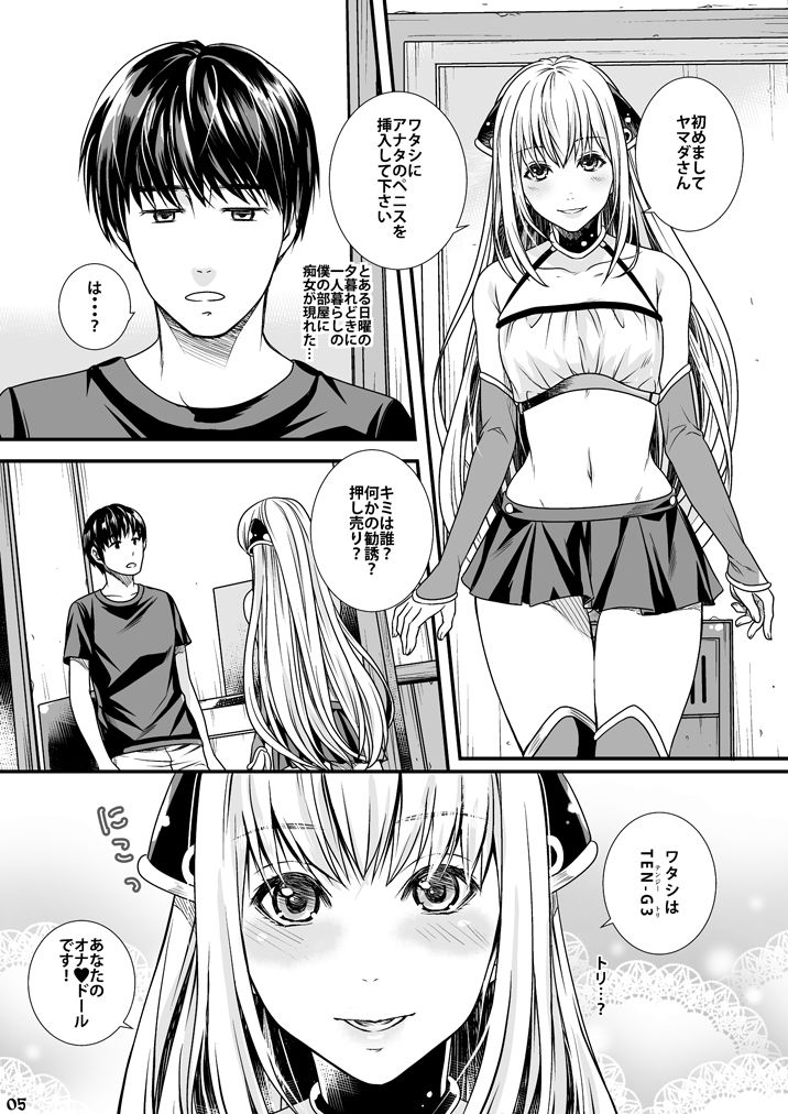 彼女はオナドール サンプル1ページ目