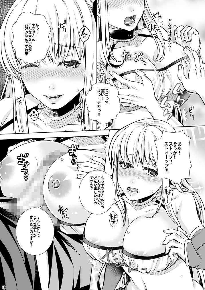 彼女はオナドール サンプル3ページ目