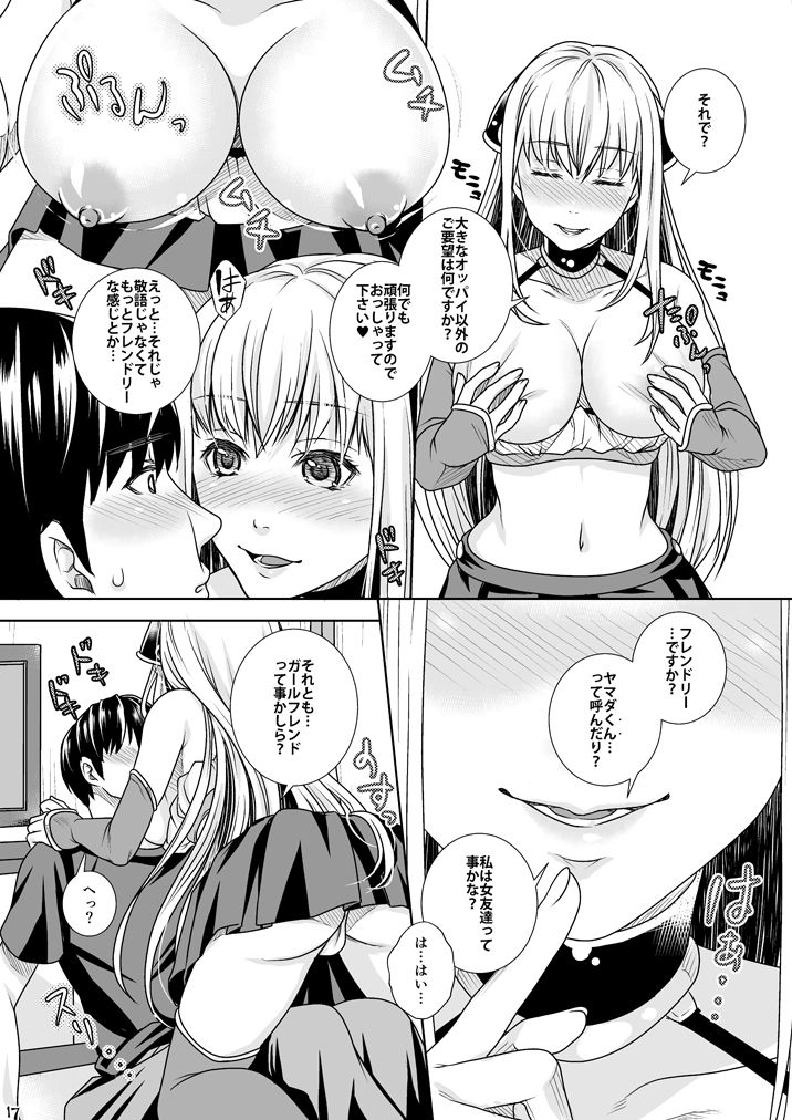 彼女はオナドール サンプル4ページ目