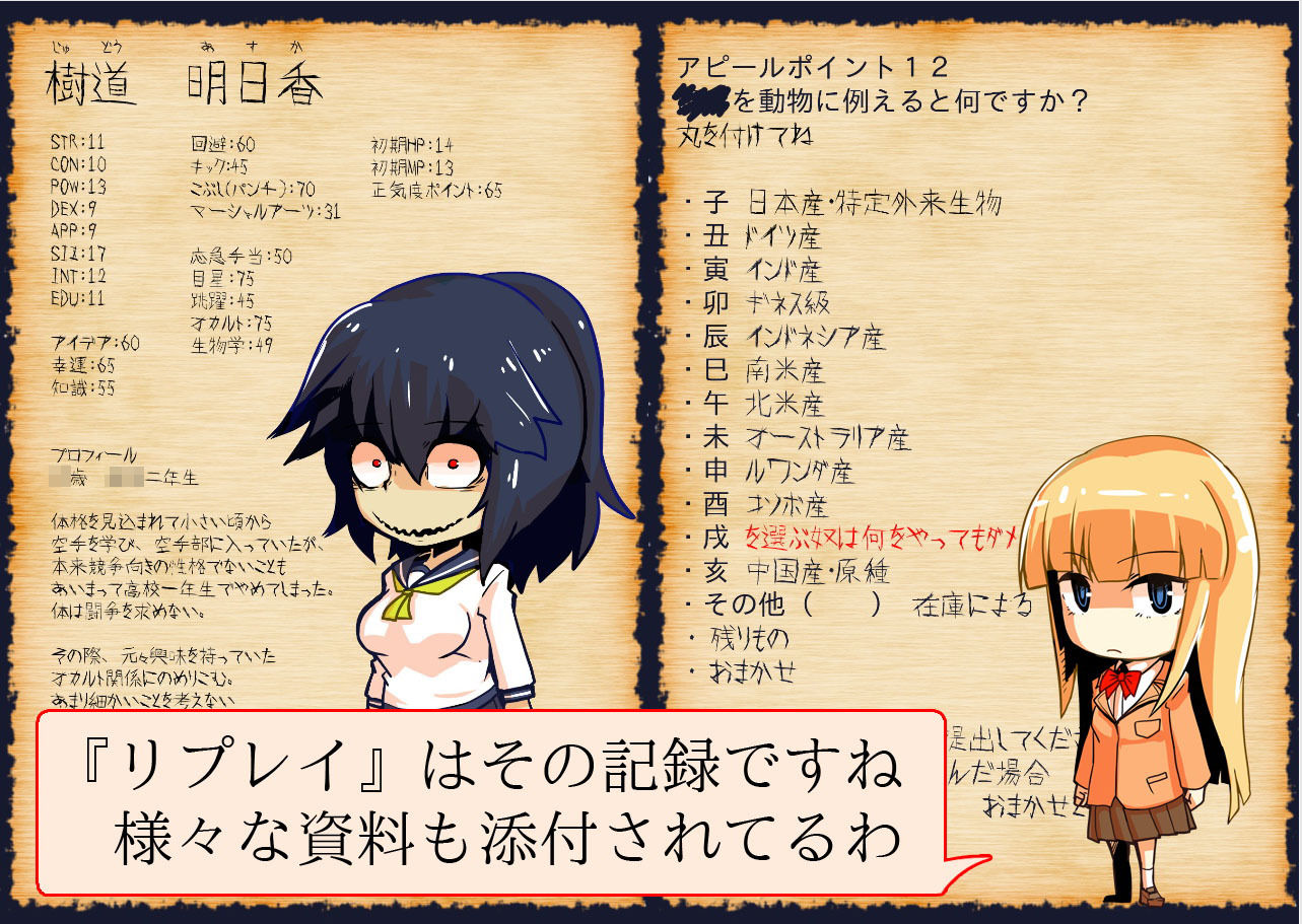 クトゥルフ人体改造TRPGリプレイ 換骨奪胎 サンプル2ページ目