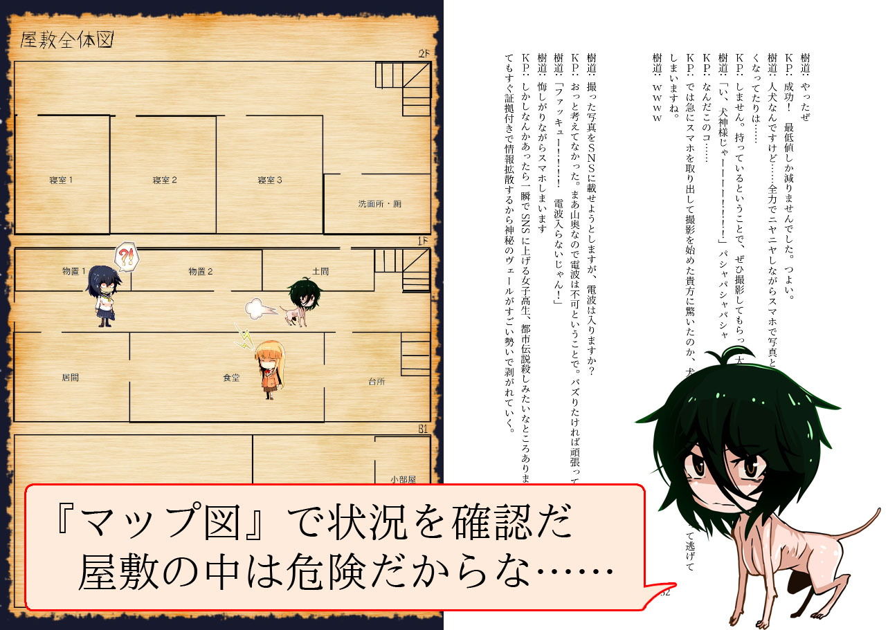 クトゥルフ人体改造TRPGリプレイ 換骨奪胎 サンプル3ページ目