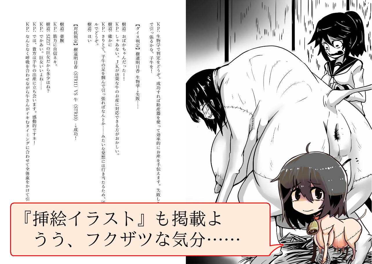 クトゥルフ人体改造TRPGリプレイ 換骨奪胎 サンプル4ページ目