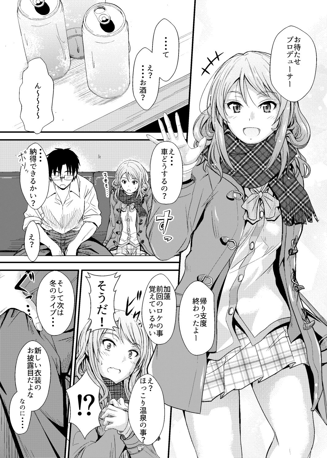 恋色加蓮2 サンプル2ページ目