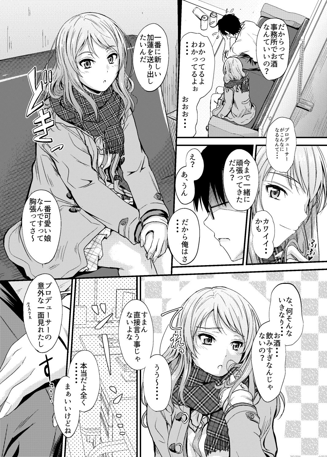 恋色加蓮2 サンプル4ページ目