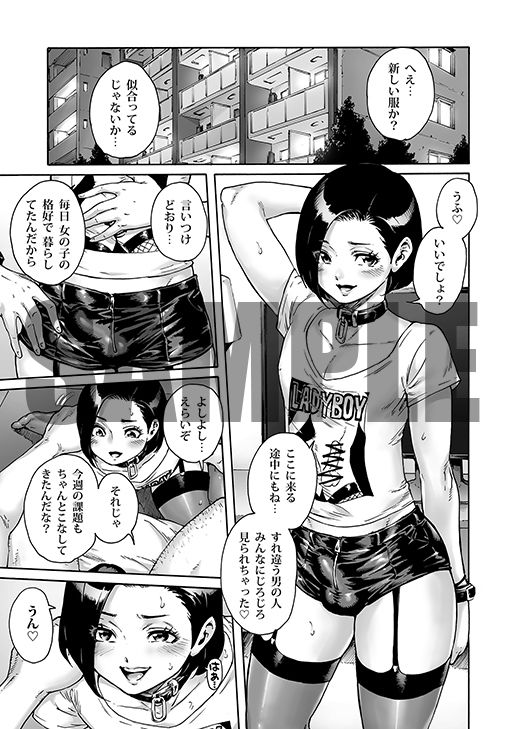 おのこと。ACT 9 仕込まれ男の娘 サンプル1ページ目